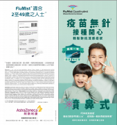 香港鼻喷式流感疫苗接种不用打针啦